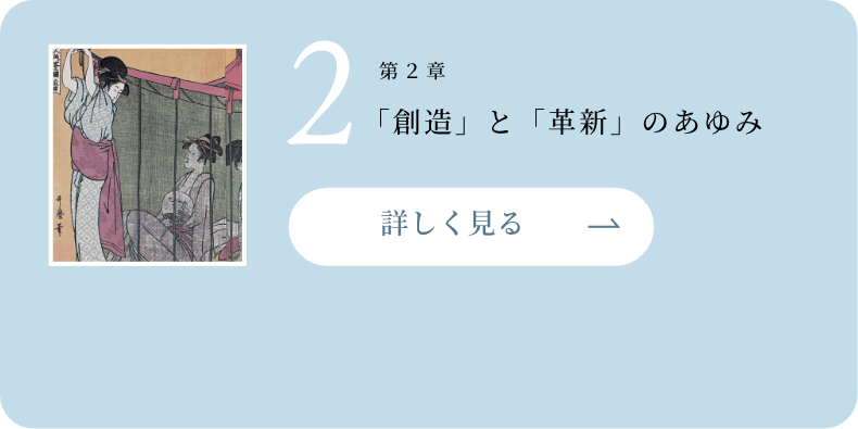 第2章 詳しく見る